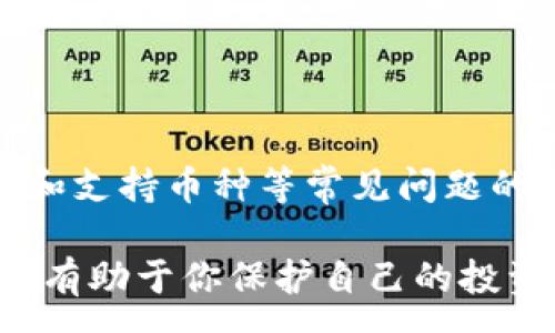 :
   电脑上如何轻松登录 tpWallet：详细步骤与常见问题解析  / 

关键词:
 guanjianci  tpWallet, 登录, 电脑, 钱包  /guanjianci 

 什么是 tpWallet？ 

tpWallet 是一种数字货币钱包，允许用户安全地存储、发送和接收多种加密货币。随着区块链技术的快速发展，越来越多的人开始关注加密货币及其潜在的投资价值。tpWallet 的出现为用户提供了一个安全、便捷的方式来管理他们的数字资产。除了基本的存储功能，tpWallet 还提供了实时市场数据、交易记录以及用户可以通过其界面直接进行交易和交换不同的数字货币。


 如何在电脑上登录 tpWallet？ 

如果你是初次使用 tpWallet 或者是想在电脑上登录 tpWallet，以下是详细的步骤：

1. **访问官方网站**：首先确保你访问的是官方 tpWallet 网站，避免钓鱼网站的风险。可以通过搜索引擎找到官方网站。

2. **下载桌面客户端**：tpWallet 提供了桌面版本，你需要在官网找到下载链接，将应用程序下载到你的电脑上，并按照提示进行安装。

3. **启动应用程序**：安装成功后，打开 tpWallet 应用程序。

4. **选择登录方式**：tpWallet 支持多种登录方式，包括通过密码、助记词或者私钥登录。你需根据之前设置的安全选项，选择合适的登录方法。

5. **输入账户信息**：
   - 如选择密码登录，输入你的账户电子邮件和密码，点击登录。
   - 如果选择助记词或者私钥登录，要确保你输入的信息准确无误，助记词需要按顺序输入。

6. **检查安全设置**：登录成功后，建议检查账户的安全设置，包括开启双重验证（2FA）等安全措施，以确保你的资产安全。

7. **开始使用**：一旦成功登录，你就可以开始管理你的数字资产，查看余额，发送或接收加密货币。


 常见问题解答 

 问题1：如果忘记密码，我该如何找回 tpWallet 账户？ 

如果你忘记了登录 tpWallet 的密码，不用担心，以下是找回账户的步骤：

1. **访问登录页面**：打开 tpWallet 应用程序，前往登录界面。

2. **点击“忘记密码”**：在登录框底部，通常会看到一个