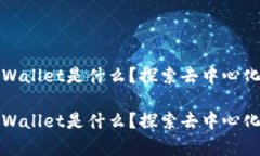 数字货币tpWallet是什么？探索去中心化金融的未来