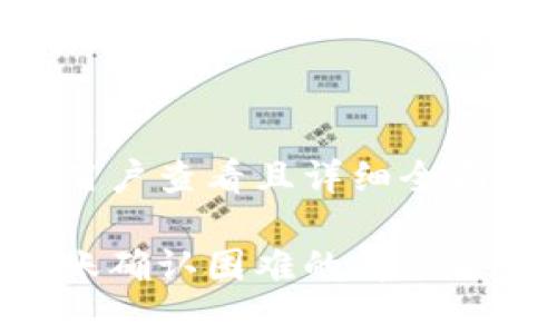 思考一个吸引用户查看且详细全面的优秀

: tpWallet转账确认困难的解决方案：全方位指南