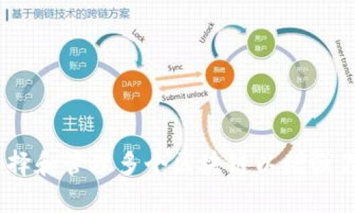 全面解析：如何选择和管理多个区块链以增强你的数字资产安全