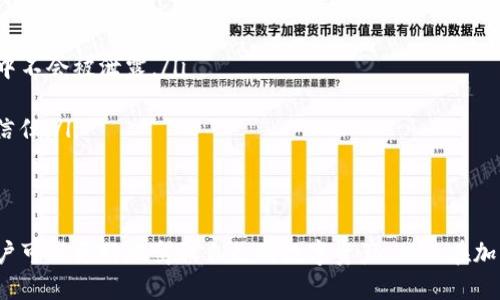  如何处理tpWallet中的露娜币：全面指南 / 
 guanjianci tpWallet, 露娜币, 加密货币, 管理 /guanjianci 

在加密货币的世界中，随着市场的波动和新技术的涌现，用户常常面临着怎样管理和处理自己数字资产的问题。尤其是在tpWallet中存储的露娜币，如何有效管理、转账或者兑换，成为许多用户关心的焦点。本文将为你提供一份全面的指南，帮助你更好地处理tpWallet中的露娜币。

什么是tpWallet与露娜币？
tpWallet是一个用户友好的数字货币，支持多种加密货币的管理与交易。相比较其他，tpWallet的用户界面友好且安全性较高，吸引了大量用户选择它。而露娜币（LUNA）则是Terra生态系统中的一种原生代币，它的价值与生态系统的发展紧密相连。随着Terra项目的发展，露娜币的地位和价值也逐渐受到市场的充分关注。

1. 如何安全存储tpWallet中的露娜币
在使用任何数字之前，最重要的一点就是确保你的资产安全。对于tpWallet中的露娜币，你需要进行以下几方面的管理：
ul
    listrong启用双重身份验证（2FA）：/strong大部分数字都支持双重身份验证，你可以开启这个功能来增加账户的安全性。每次登陆时，都需要输入一个短信验证码或者使用认证器（如Google Authenticator）生成的动态密码。/li
    listrong定期备份私钥和助记词：/strong在tpWallet中管理露娜币时，确保备份你的私钥和助记词。将它们安全地存储在离线的地方，绝不要将其暴露在网络上。/li
    listrong保持软件更新：/strong定期检查tpWallet的更新版本，确保你使用的是最新的、修复了已知安全漏洞的版本。/li
    listrong警惕网络钓鱼：/strong不要轻易点击陌生链接，以免被网络钓鱼攻击。登录时，确认你访问的是官方网站。/li
/ul

以上措施能够有效提高你的露娜币存储安全性，降低资产被盗的风险。

2. 如何进行露娜币的转账或兑换
处理tpWallet中的露娜币时，有时需要进行转账或兑换。以下是具体步骤：
ul
    listrong转账露娜币：/strong在tpWallet中，要转账露娜币，你需要如下步骤：
        ol
            li打开tpWallet应用，进入你的账户。/li
            li选择“转账”选项，输入接收方的地址以及转账金额。/li
            li确认转账信息无误后，输入你的密码以确认交易。/li
            li扫描二维码或手动输入接收方地址，确认无误后提交。/li
        /ol
    /li
    
    listrong兑换露娜币：/strong若你希望将露娜币兑换为其它数字货币（如比特币或以太坊），可在tpWallet中：
        ol
            li前往“兑换”或“交易”选项卡。/li
            li选择你想要兑换的币种和数量。/li
            li审核兑换汇率与手续费，确认交易/li
            li提交交易，耐心等待兑换完成。/li
        /ol
    /li
/ul

在转账或兑换过程中，要确保网络连接稳定，特别是在高波动的市场条件下，及时处理交易可以避免不必要的损失。

3. 露娜币的未来展望及投资建议
露娜币在加密市场中充满了不确定性，但也蕴含着巨大的潜力。作为Terra生态的核心代币，露娜币的价值不乏基础。分析其未来，我们可以从以下几个方面来考虑：
ul
    listrong生态系统的发展：/strongTerra致力于创建一个去中心化的金融基础设施，如果其项目成功，那么露娜币的需求将会显著增加。关注项目进展、生态合作以及社区支持等是很重要的。/li
    listrong市场波动性：/strong如同其他加密货币，露娜币的价格表现也呈现波动特征。合理的入场和出场时机是成功投资的关键，要具备分析市场的能力。/li
    listrong技术创新：/strong技术的进步也会影响露娜币的未来价值。了解相关技术动态及行业新闻，及时作出反应与决策。/li
/ul
最后，作为一项投资，建议仍需谨慎行事。充分的市场研究、风险识别以及合理的资产配置都是成功投资的前提。

可能的相关问题
关于tpWallet中的露娜币，用户可能会遇到以下问题：

h4问题一：我在tpWallet中丢失了露娜币，该怎么办？/h4
若你在tpWallet中丢失了露娜币，首先，需保持冷静。如下步骤可能帮助你找回资产：
ul
    listrong找回助记词和私钥：/strong确定你是否在管理过程中遗失了助记词或私钥。若仍然拥有这些信息，你可以通过恢复的方式找回资产。/li
    listrong查看交易历史：/strong如果资产被转移，你可以在tpWallet的交易记录中查看账户的历史交易，确认是否存在被授权的交易。/li
    listrong寻求技术支持：/strong如自助方法无法恢复资产，建议联系tpWallet的客服与技术支持，通常他们能提供更专业的帮助。/li
/ul
最重要的是为今后的管理设立严密的安全措施，防止类似问题再次发生。

h4问题二：露娜币的市场前景如何？/h4
露娜币的市场前景与Terra平台的发展、技术创新和社区支持等息息相关。通过深入研究和分析，你可以更好地预测其市场表现。以下是几个关键点：
ul
    listrong技术与项目进展：/strong了解进行中的重大项目与技术创新是判断露娜币未来前景的重要依据。亦可关注不同链的Carthere与Terra计划对生态系统的改进。/li
    listrong市场需求：/strong市场上对去中心化金融（DeFi）产品的需求增加，可能会促进露娜币的需求并提高其价格。/li
    listrong社区参与：/strong积极的社区支持能为项目注入活力。关注相关论坛、社交媒体平台及会议，了解核心团队的动向及社区共识。/li
/ul
通过对以上因素的分析，可以对露娜币的未来做出更合理的判断。

h4问题三：tpWallet的安全性如何？/h4
谈到加密资产管理，安全性无疑是最大的关切。tpWallet作为一个数字货币，其安全性可以从以下几个方面评估：
ul
    listrong加密技术：/strongtpWallet采用何种加密技术来保护用户的资产是非常重要的，确保用户的信息和资产在存储和转账过程中不会被泄露。/li
    listrong报告透明度：/strong是否定期发布安全审计报告，以及用户反馈的积极性与负面信息，可以很大程度上评估的安全性。/li
    listrong社区与支持：/strong活跃的社区与有效的客户支持团队可以帮助用户及时解决遇到的问题，从而增加用户对平台的安全性信任。/li
/ul
安全是数字资产管理中的核心，用户应充分了解并利用可用的安全措施，以确保他们的资产不被损失。

总的来说，tpWallet中的露娜币管理涉及多个方面，包括安全存储、有效转账与兑换，以及对市场的洞察与判断。通过深入了解这些方面，用户可以更好地驾驭自己的数字资产，从而在加密货币的浪潮中立于不败之地。