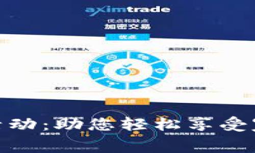 农行数字全家活动：助您轻松享受家庭消费新体验
