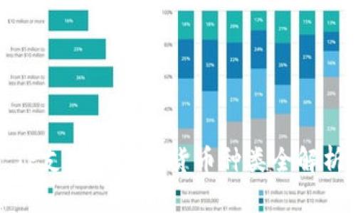 TP支持的数字货币种类全解析