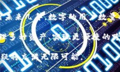 baioti深入了解数字账户编码：定义、功能与未来